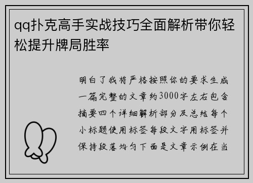 qq扑克高手实战技巧全面解析带你轻松提升牌局胜率 qq扑克高手实战技巧全面解析带你轻松提升牌局胜率