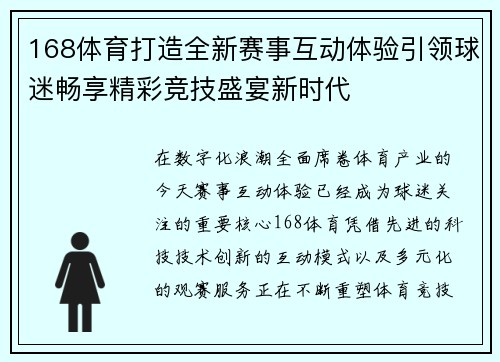 168体育打造全新赛事互动体验引领球迷畅享精彩竞技盛宴新时代 168体育打造全新赛事互动体验引领球迷畅享精彩竞技盛宴新时代