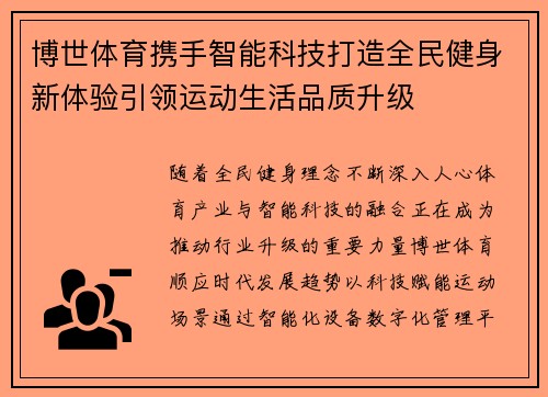 博世体育携手智能科技打造全民健身新体验引领运动生活品质升级