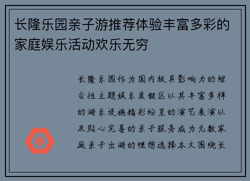 长隆乐园亲子游推荐体验丰富多彩的家庭娱乐活动欢乐无穷 长隆乐园亲子游推荐体验丰富多彩的家庭娱乐活动欢乐无穷