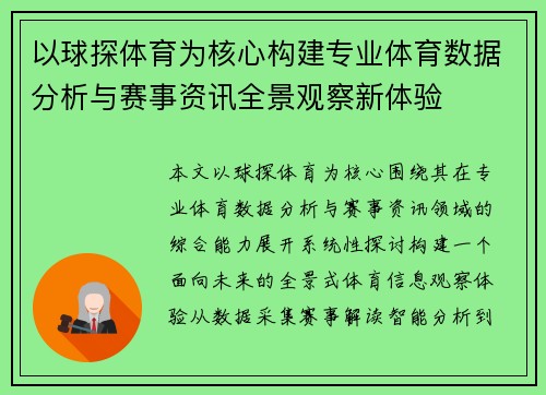 以球探体育为核心构建专业体育数据分析与赛事资讯全景观察新体验