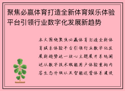 聚焦必赢体育打造全新体育娱乐体验平台引领行业数字化发展新趋势 聚焦必赢体育打造全新体育娱乐体验平台引领行业数字化发展新趋势