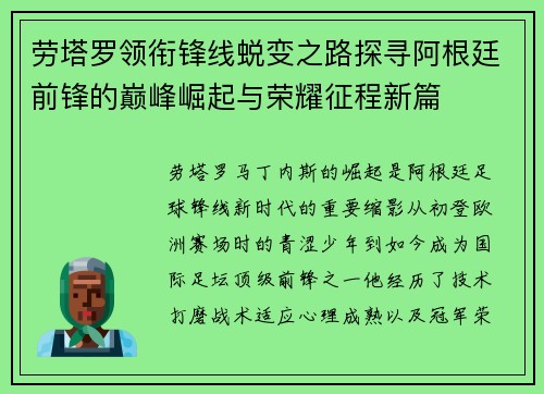 劳塔罗领衔锋线蜕变之路探寻阿根廷前锋的巅峰崛起与荣耀征程新篇