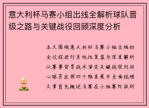 意大利杯马赛小组出线全解析球队晋级之路与关键战役回顾深度分析
