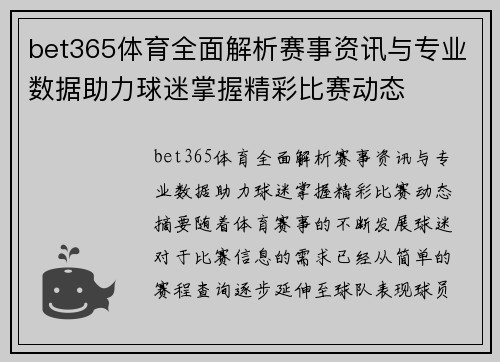 bet365体育全面解析赛事资讯与专业数据助力球迷掌握精彩比赛动态