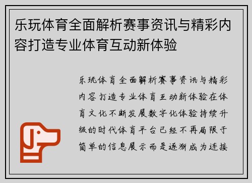 乐玩体育全面解析赛事资讯与精彩内容打造专业体育互动新体验